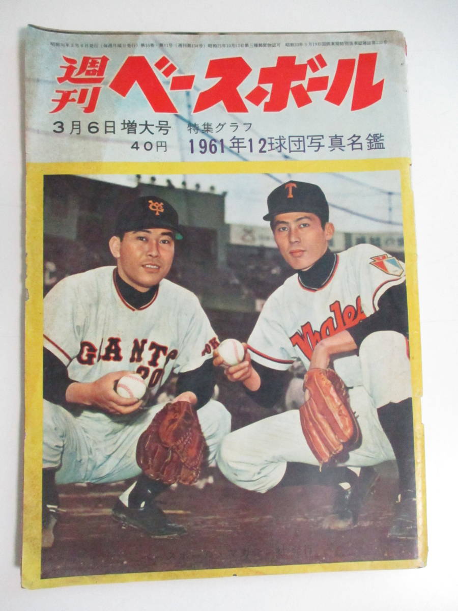 2023年最新】ヤフオク! -週刊ベースボール 名鑑(本、雑誌)の中古品