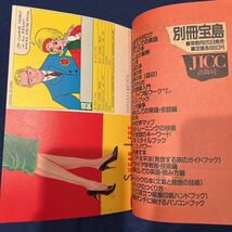 宝島4◆1982年4月1日発行◆創刊100号記念特別号◆RCサクセション◆ワンダー・ランド・アメリカ◆片岡義男◆湯村輝彦_画像6