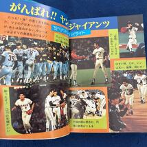 58年度版レッツGO！巨人軍大百科◆113◆原辰徳◆篠塚利夫◆定岡正二◆ヤングジャイアンツのすべてがわかる_画像2