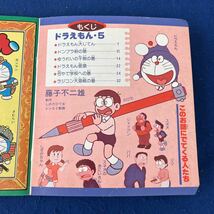 ドラえもん5◆小学館のテレビ名作◆バラエティシリーズ◆藤子不二雄◆絵本_画像2