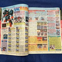 セガサターンマガジン◆1996年12月13日号◆Vol.21◆ポスター付録付き◆ファイターズメガミックス◆バーチャファイター3_画像5