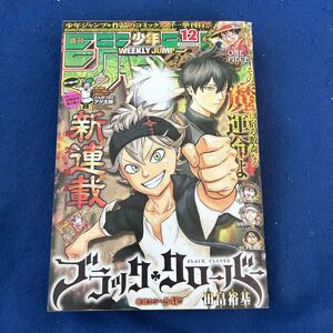 週刊少年ジャンプ◆2015年12月号◆新連載◆ブラッククローバー◆田畠裕基◆僕のヒーローアカデミア◆ONEPIECE