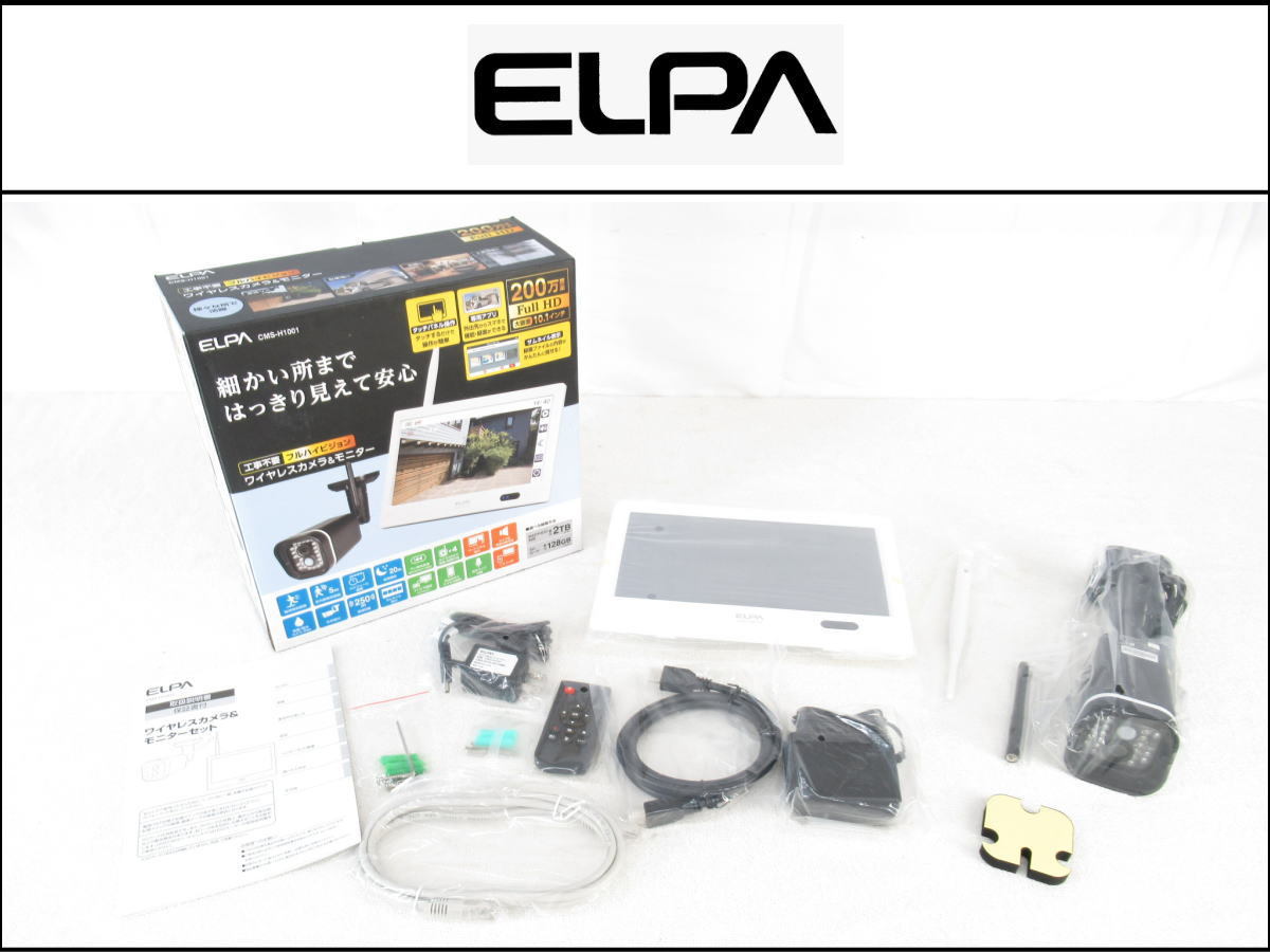 □新品□未使用保管品□朝日電器□ELPA□ワイヤレスカメラ&モニター