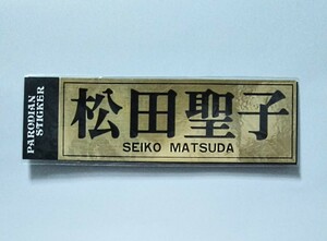 [ Matsuda Seiko ] подлинная вещь SEIKO MATSUDA стикер 1 листов нераспечатанный товар ценный ***