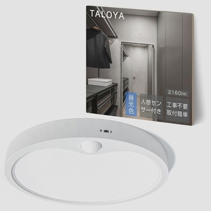 送料無料★TALOYA LED 人感センサーライト 4畳 6畳 室内 階段ライト 明暗センサー 省エネ 2160lm 昼光色