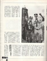 雑誌Sports Graphic Number 臨時増刊 August 1991★甲子園 熱球の詩/野茂英雄/最強の夏「PL学園の3年間」/江川卓/ホームラン物語松井秀喜★_画像9