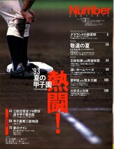 雑誌Sports Graphic Number 臨時増刊「’93夏の甲子園」★石嶺和彦VS照屋林賢/愛甲猛VS荒木大輔/敬遠の夏～明徳義塾/年代別ベストナイン★_画像2