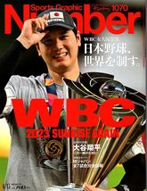 雑誌Sports Graphic Number 1070(2023.4/13)号★WBC永久保存版～日本野球、世界を制す/MVP:大谷翔平/栗山英樹/侍ジャパン全7試合完全詳報★_画像1