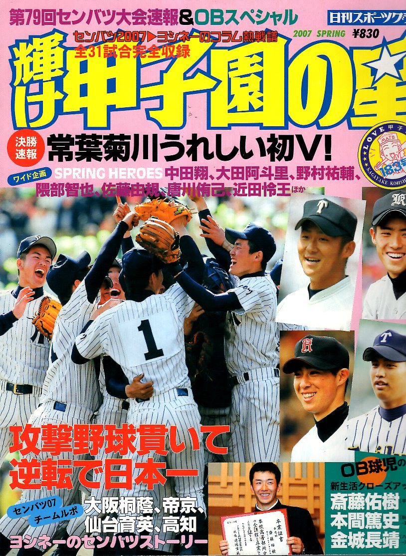 ウェア よしこの父様専用 常葉大菊川高校野球部 ユニフォーム メーカー