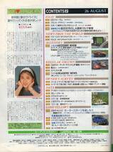 雑誌CAR and DRIVER 1993年8-26号★三菱パジェロ/ユーノス・ロードスター1800/インテグラ4ドアHT/’66ルノー8・ゴルディーニ/スターレット_画像3