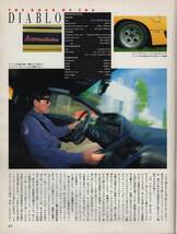 雑誌Sports Graphic Number 266(1991.5/5)号★特集：スポーツカー鮮烈/ランボルギーニ・ディアブロ/新旧ロータス・エラン/GT-R/NSX/GTO★_画像5