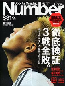  magazine Sports Graphic Number 831(2013.7/11)* Brazil * navy blue fete cup REVIEW/ thorough inspection proof :3 war all ../ Honda ../ Kagawa Shinji / length .. capital / length . part .*