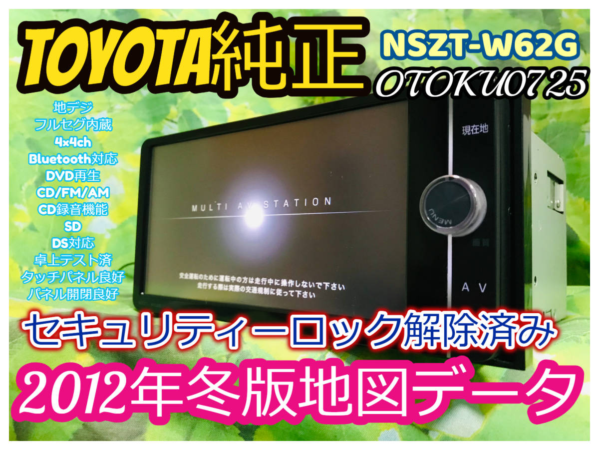 ヤフオク! -「トヨタ スマートナビ nszt-w62g」の落札相場・落札価格