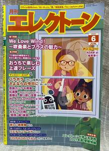 絶版　月刊エレクトーン2020年6月号　パラボラ　紅蓮華　さよならの今日に　ウエディングベル他