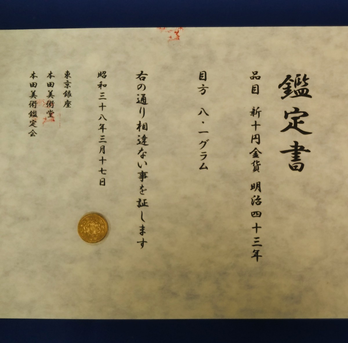 鑑定書)文政小判重さ約12g アンティークコレクション小判古銭| JChere
