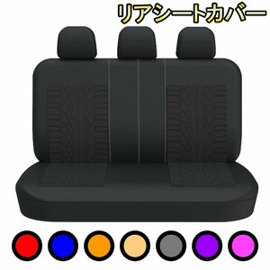 シートカバー セフィーロ A31 A32 A33 A34 日産 ポリウレタン 後席 選べる8色 AUTOYOUTH