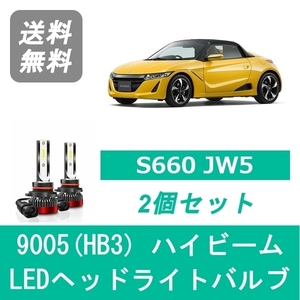 ヘッドライトバルブ S660 JW5 LED ハイビーム H27.3～ 9005(HB3) 6000K 20000LM ホンダ SPEVERT