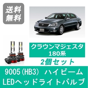 ヘッドライトバルブ クラウン マジェスタ 18系 LED ハイビーム H16.7～H21.2 9005(HB3) 6000K 20000LM トヨタ SPEVERT