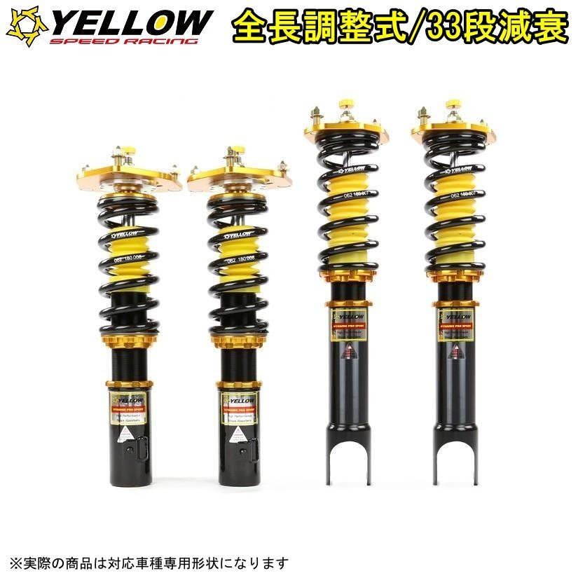 車高調 フォルクスワーゲン トゥアレグ 7P5 前期型 10-14 全長調整 サスペンション 33段減衰 YELLOWSPEED DPSタイプ
