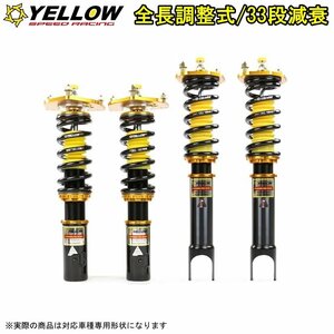 車高調 スバル レガシィ レガシー BE5 BE9 BEE B4 00-04 全長調整 サスペンション 33段減衰 YELLOWSPEED DPSタイプ