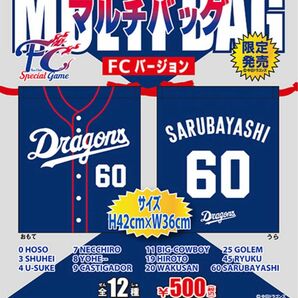 中日ドラゴンズ　マルチバック　FCユニホームバージョン　鵜飼　値下げ歓迎です！