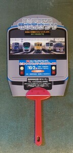 西武鉄道　南入曽車両基地 電車夏祭り2011　うちわの形をした乗車証　