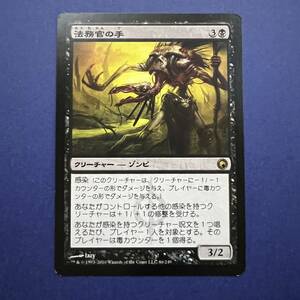 MTG/法務官の手/Hand of the Praetors/日本語/1枚