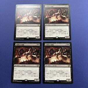 MTG/苦悶嘆きの悪魔/Demon of Wailing Agonies/日本語/4枚