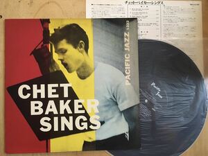 ◎Chet Baker Sings / マト1 モノラル 国内盤 King GXF 3131(M) PJ-1222