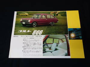【1965年】三菱 コルト800 新発売 カタログ ～ファーストバック・スタイル【当時もの】