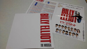 ▲　ビリー・エリオット BILLY ELLIOT 2020舞台 パンフレット　♪美品　♪チラシ付き　川口調　利田太一　中村海琉　※管理番号 pa1765