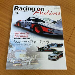 レーシングオン アーカイブス racing on ARCHIVES シルエットフォーミュラ vol.14