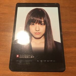 ◆白ゆき姫殺人事件 パンフ◆井上真央 菜々緒◆