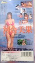 真夏の美果 河合美果 Beppin 特別増刊 / BEV84-05 / 中古VHS / 英知出版 *241073_画像3