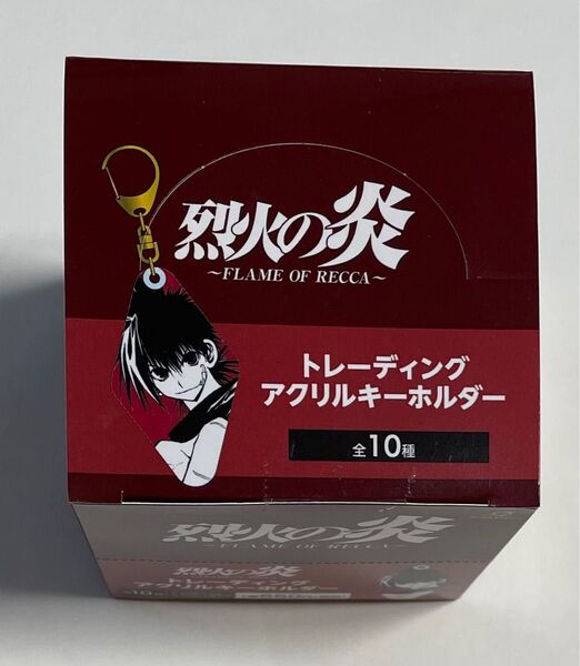 烈火の炎 トレーディング アクリルキーホルダー ボックス