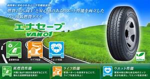 ●2023年製造品♪LTバン●195/80R15 107/105L 195/80/15 195/80-15 107/105L 195-80-15 LT用 ハイエース レジアスエース キャラバン NV350 