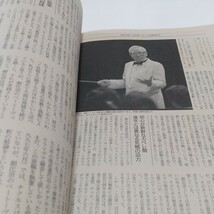 朝比奈隆 栄光の軌跡 Ｏｎｔｏｍｏ ｍｏｏｋ 音楽之友社 中古 雑誌 交響楽団 指揮 タクト クラシック 古典音楽_画像5