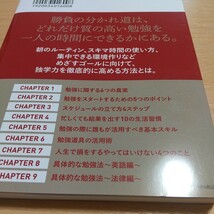 独学力 一人で学ぶ時間が合格を決める ベロスルドヴァ オリガ ポプラ社 中古 勉強 試験 学習_画像2