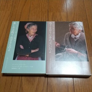 ターシャ・テューダー 2冊セット 思うとおりに歩めばいいのよ 楽しみは創り出せるものよ ターシャ・テューダーの言葉 メディアファクトリー