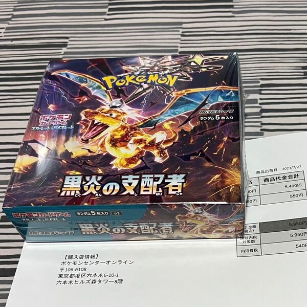 ポケモンカードゲーム　スカーレット&バイオレット　拡張パック　黒炎の支配者　シュリンク付き　1box 未開封ポケセンオンライン