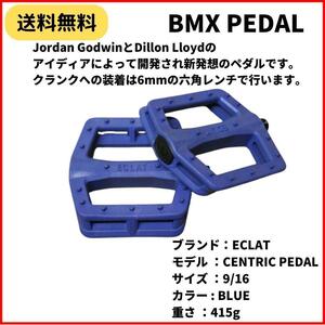 自転車　BMX ペダル ECLAT CENTRIC PEDAL BLUE　即決　送料無料　新品未使用 