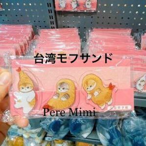 台湾 モフサンド えびにゃん クリップ 海外 mofusand pop up cafe 限定 日本未発売 新品未開封 3種セット ラスト