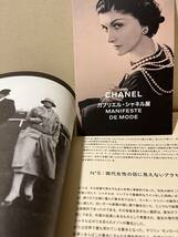 ★シャネル　Chanel ガブリエル　シャネル展　ブック　★_画像2