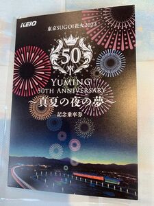 ユーミン50周年記念花火大会コラボグッズ