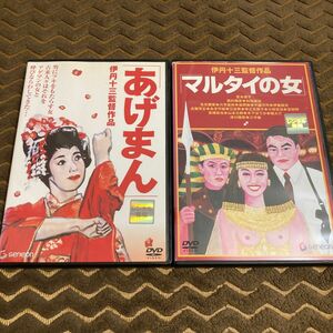 あげまん　マルタイの女　DVD 伊丹十三 監督作品