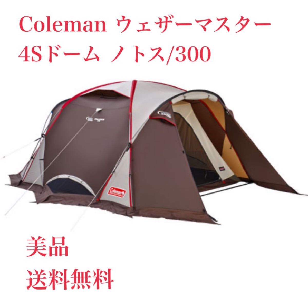 新品 未開封 コールマン ウェザーマスター 4Sドーム ノトス/300