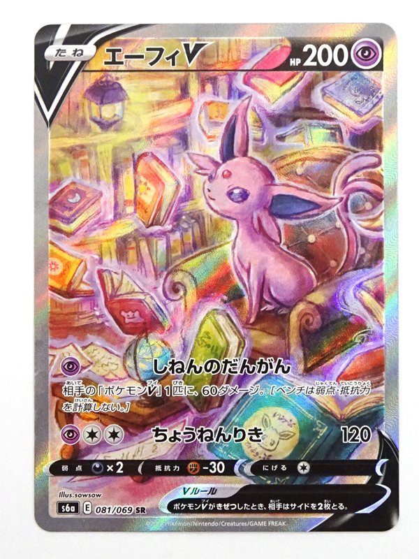 ヤフオク! -「ポケモンカード sr エーフィ」の落札相場・落札価格