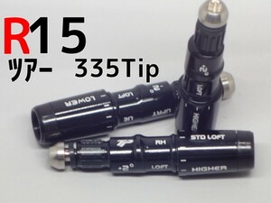 送料無料！ツアー用　R15　335Tip±2.0 Dw/FW用スリーブS