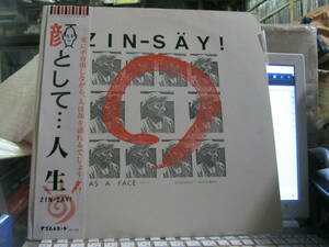 人生 ZIN-SAY! / 顔として... 帯付LP+ソノシート 電気グルーヴ DENKI GROOVE 石野卓球 ピエール瀧 ナゴムレコード ケラ