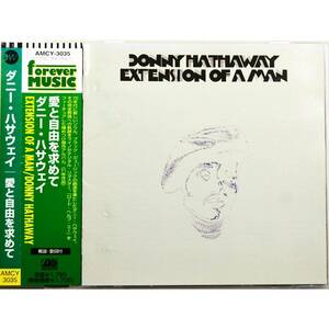 Donny Hathaway / Extension Of A Man ◇ ダニー・ハサウェイ / 愛と自由を求めて ◇ スタンリー・クラーク ◇ 国内盤帯付 ◇